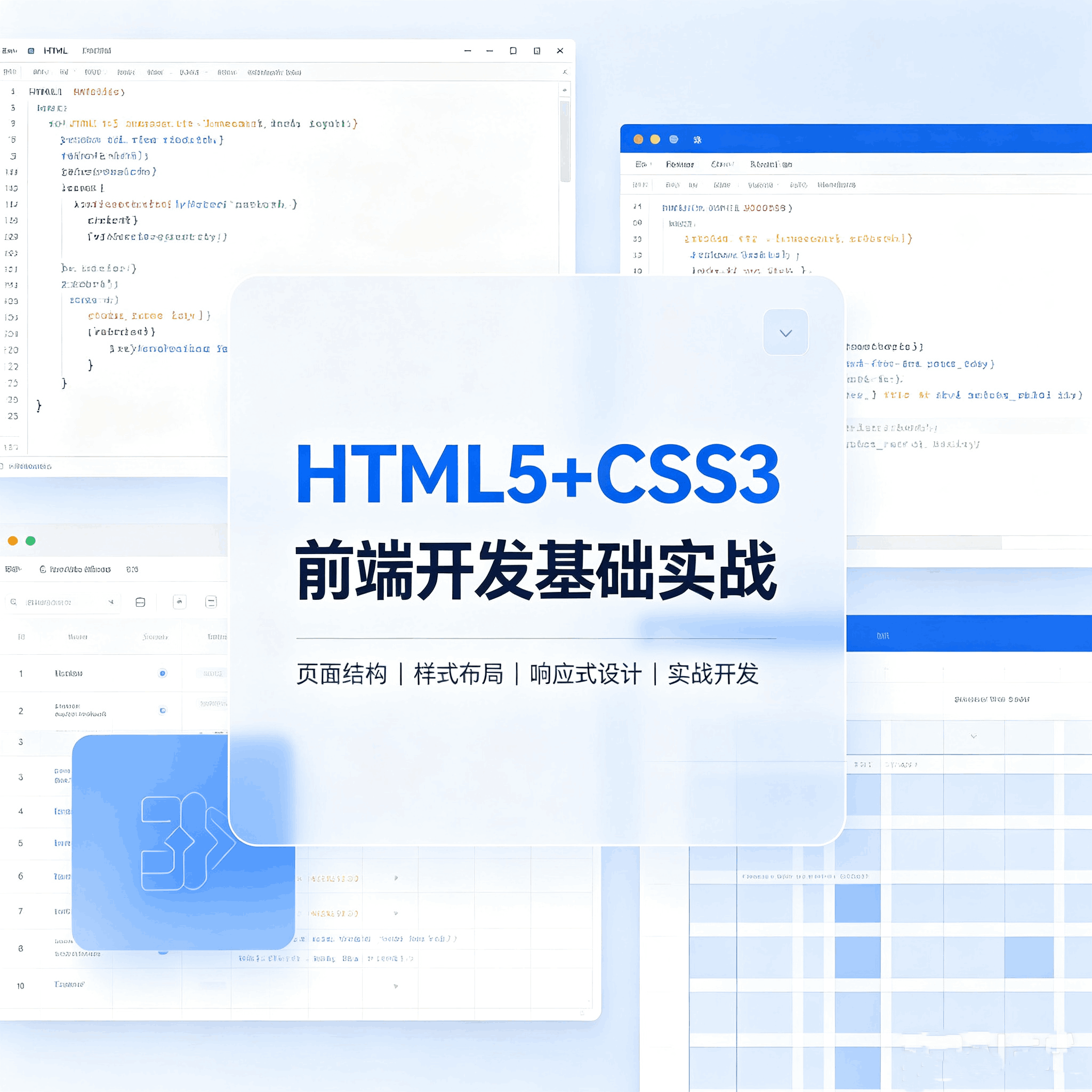 HTML5+CSS3