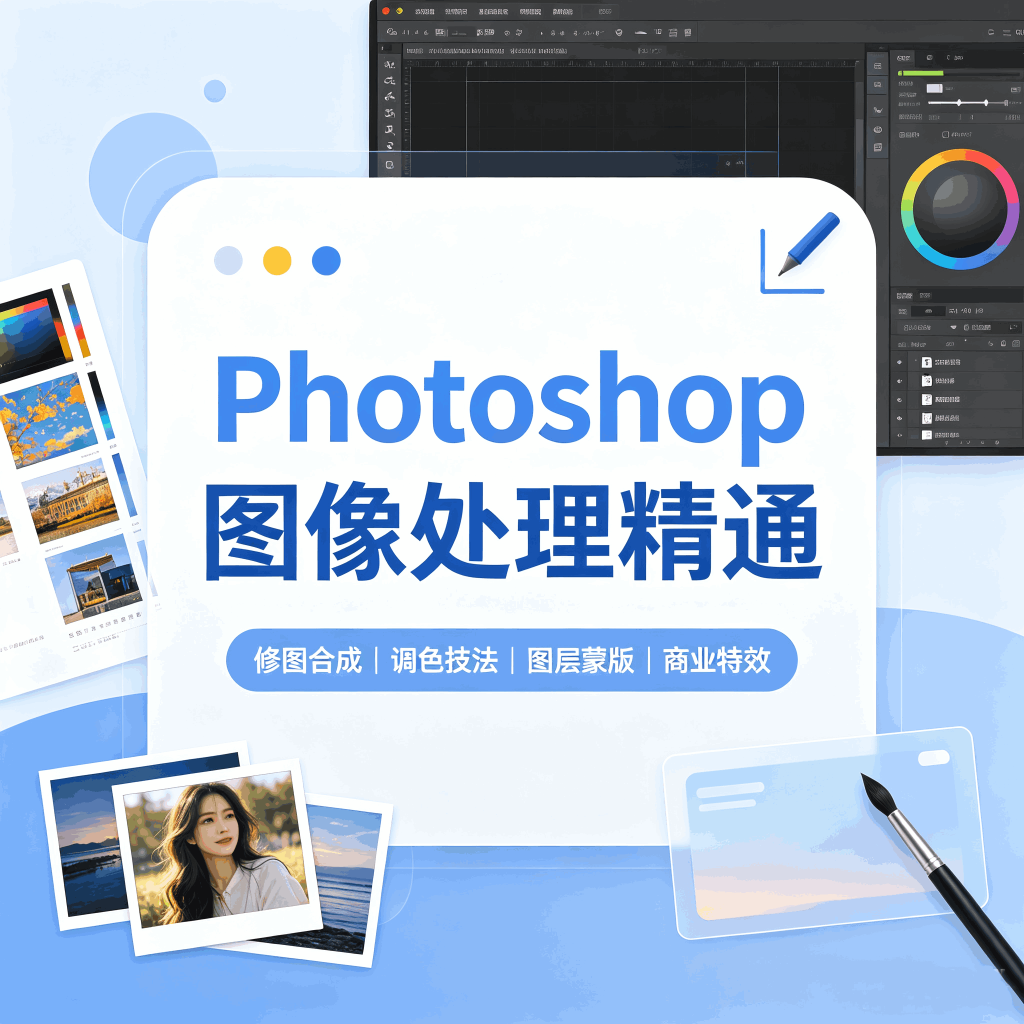 Photoshop