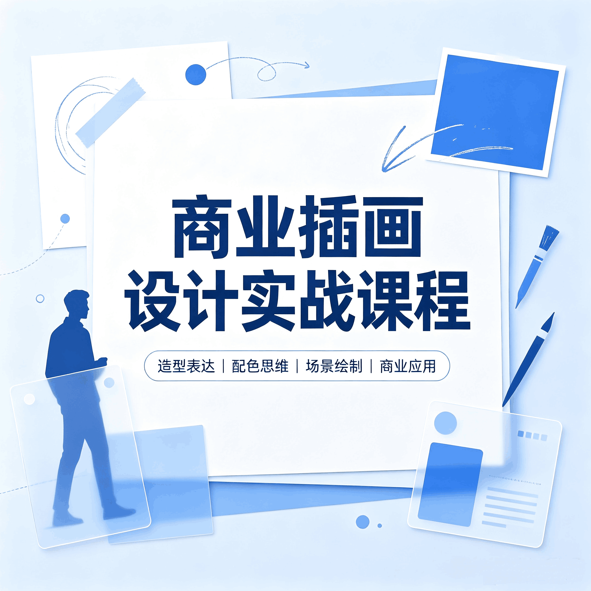 插画设计